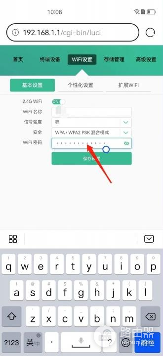 使用手机修改wifi密码的方法指南