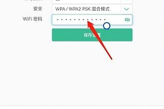 使用手机修改wifi密码的方法指南