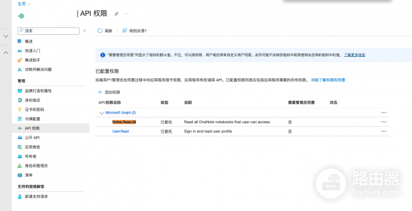 microsoft entra访问onenote报错401怎么办？graph api授权修复教程