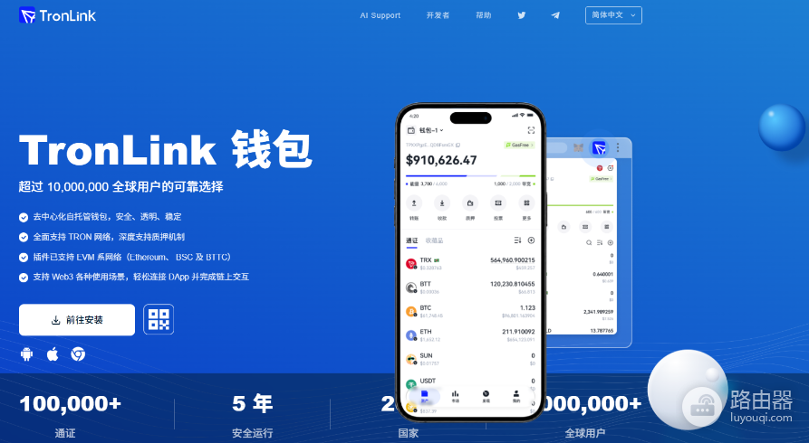 波场TronLink官方下载入口 波场钱包浏览器插件安装地址