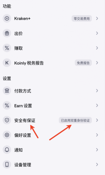 Kraken上如何移除或更换双重身份验证(2FA)?