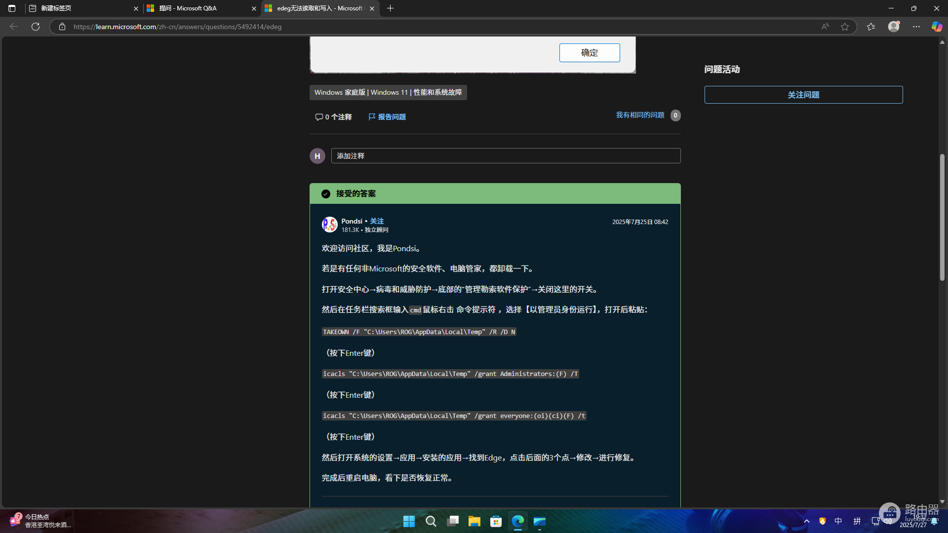 win11 edge无法读取和写入其数据目录怎么办？报错修复教程
