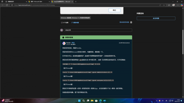 win11 edge无法读取和写入其数据目录怎么办？报错修复教程