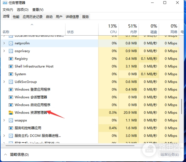 win11系统如何重启资源管理器