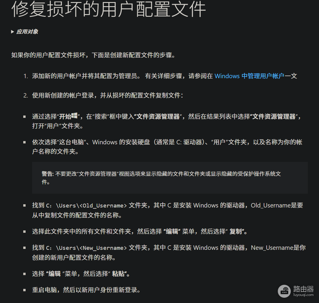 win11账户配置损坏无法进入系统怎么办?用户数据迁移修复教程