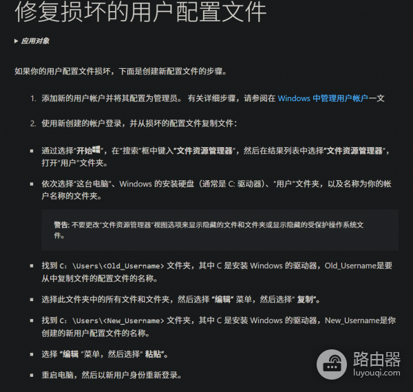 win11账户配置损坏无法进入系统怎么办？用户数据迁移修复教程