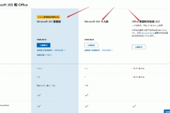 surface 6自带office消失怎么办？永久版安装与激活教程
