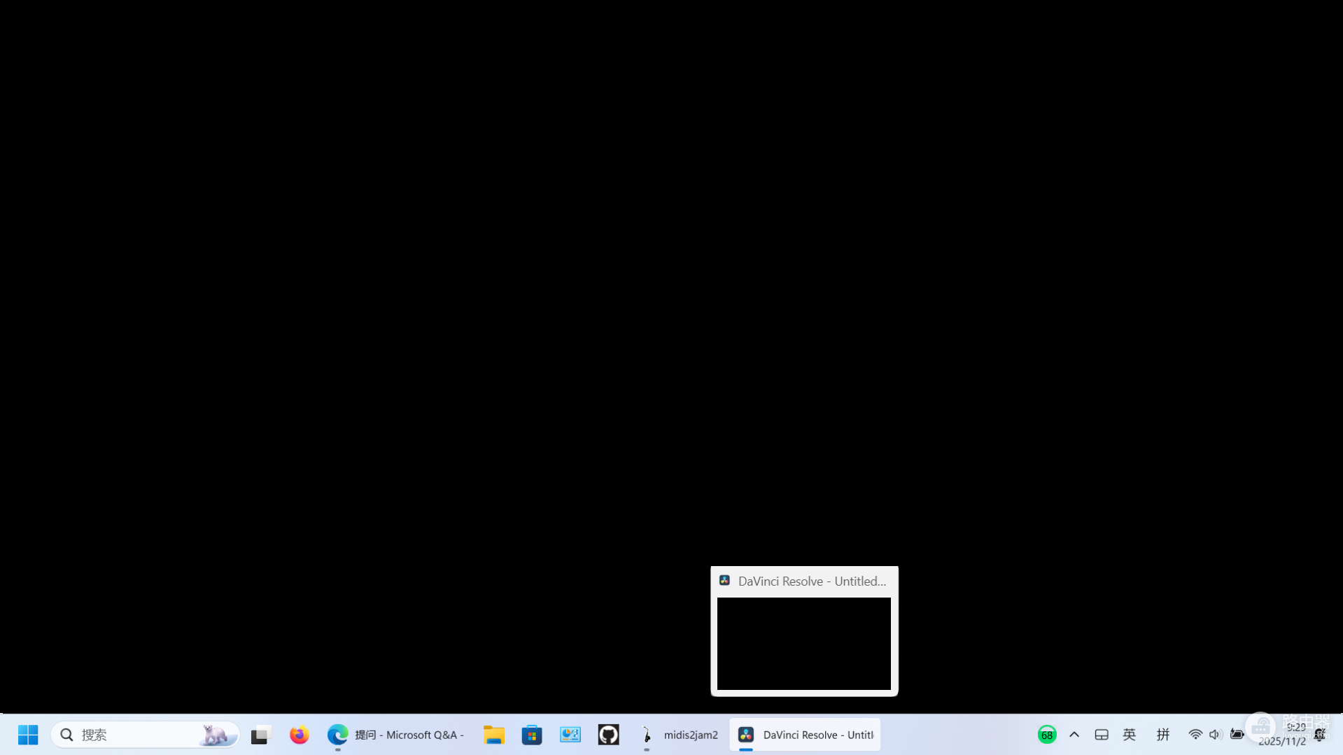 Win11软件窗口黑屏但有声音怎么办?DaVinci等应用界面不显示解决方法