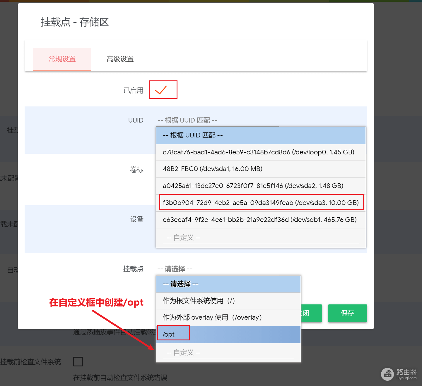 OpenWrt磁盘扩容与挂载