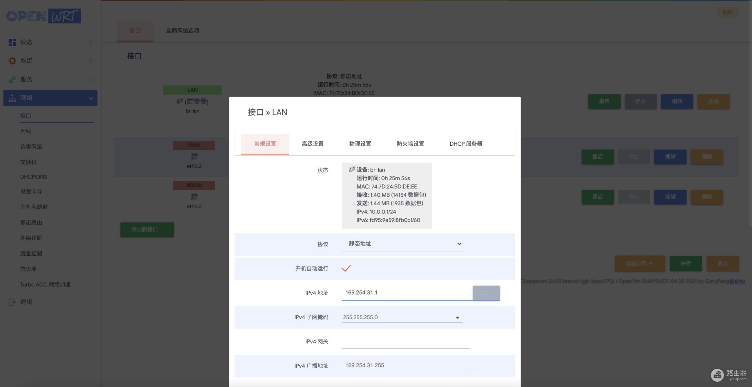 OpenWrt在红米AX6上的完整安装方法