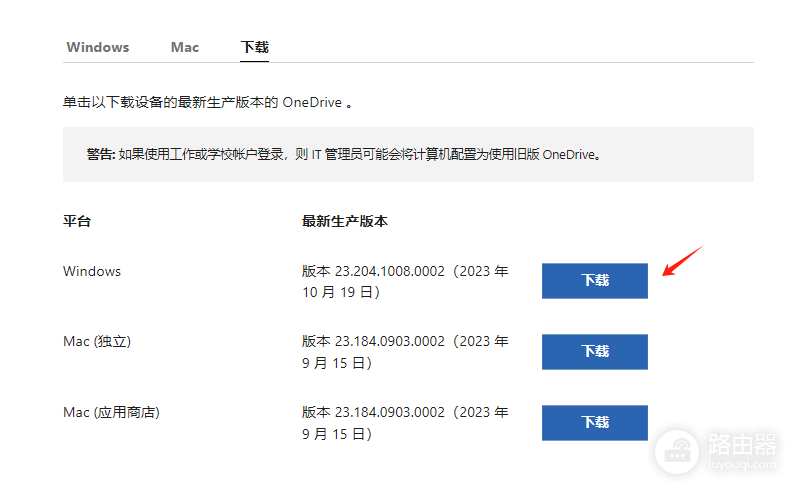 onedrive点击登录没反应怎么办?客户端闪退消失修复教程
