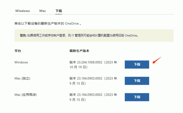 onedrive点击登录没反应怎么办？客户端闪退消失修复教程