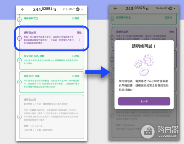 pi币怎么卖出去? 如何把pi币提领到交易所?