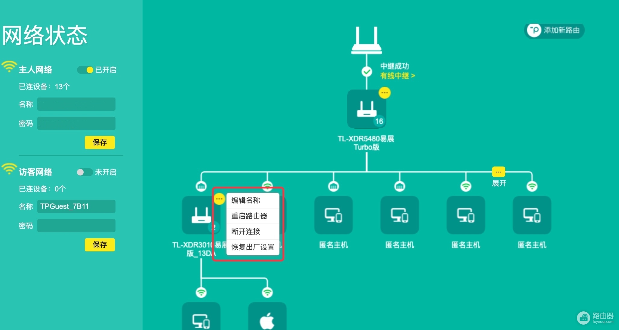 TP-LINK主路由器与副路由器易展组网