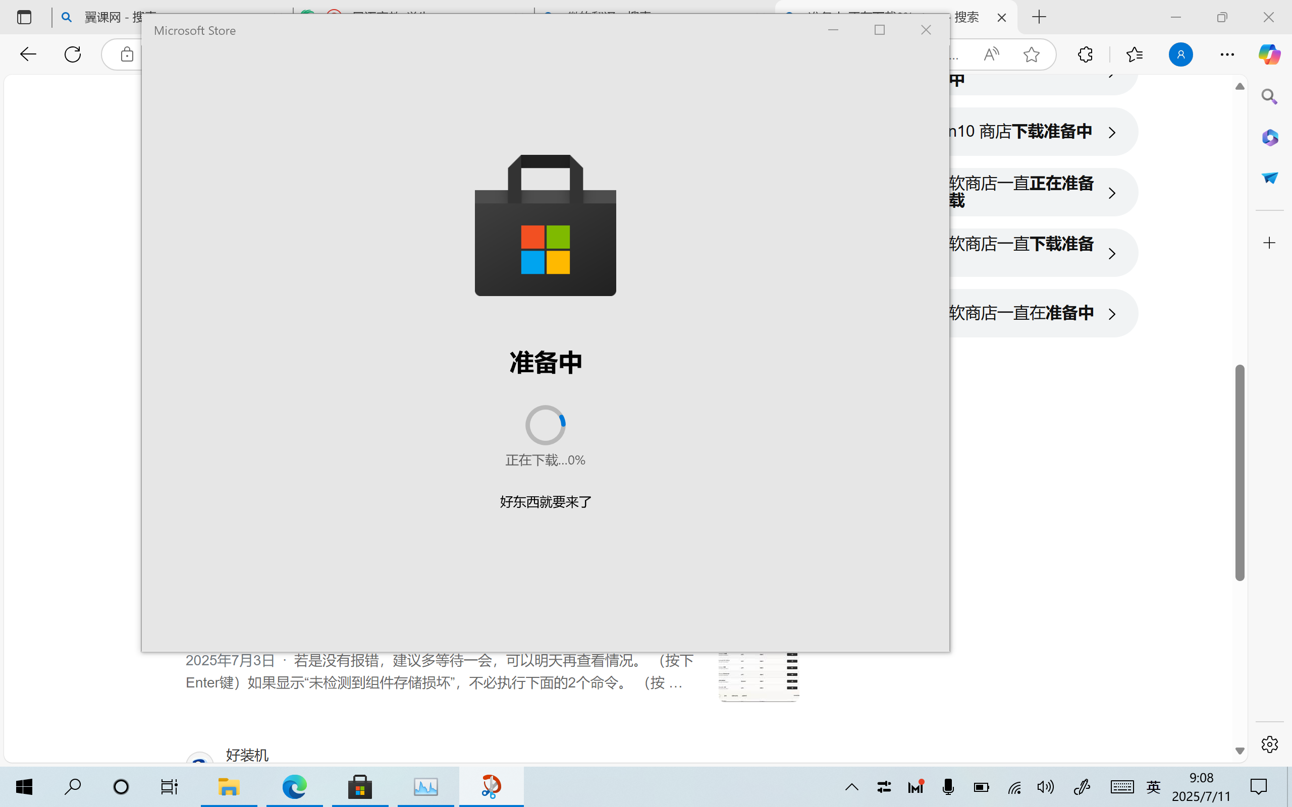microsoft store更新卡住怎么办?应用商店加载失败解决方法