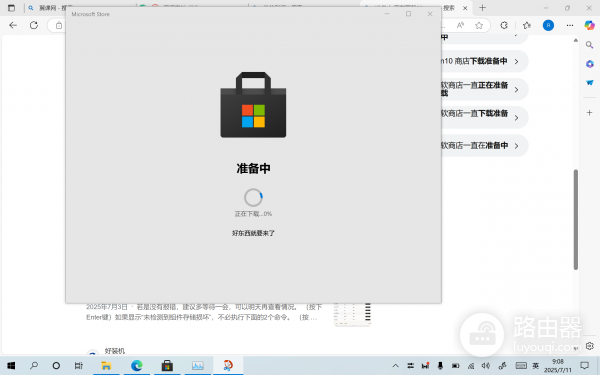 microsoft store更新卡住怎么办？应用商店加载失败解决方法