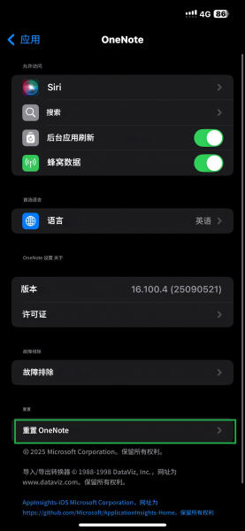 iphone ios16.6 onenote报错0xE000006C怎么办？同步失败解决方法