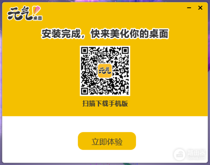 元气桌面
