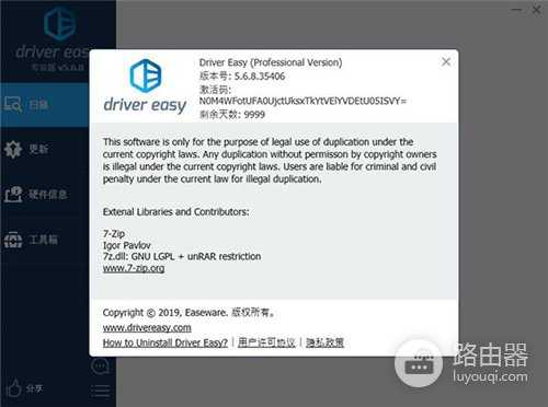 driver easy专业版