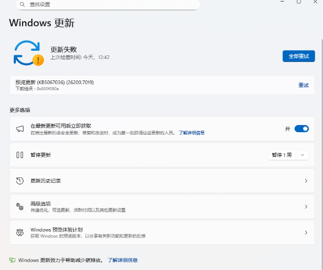 win11更新报错0x800f080a怎么办?KB5067036预览更新修复教程