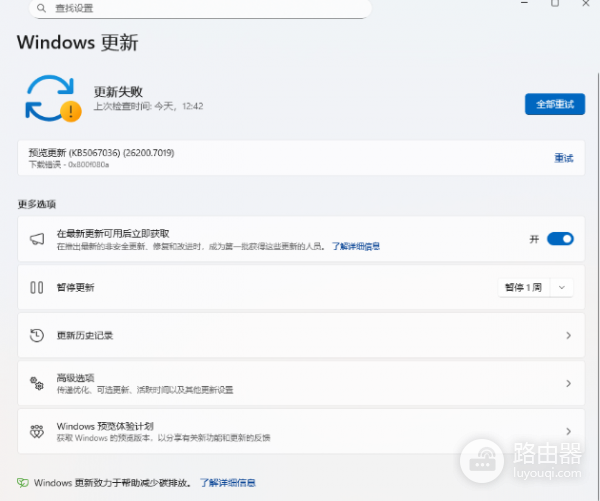 win11更新报错0x800f080a怎么办？KB5067036预览更新修复教程
