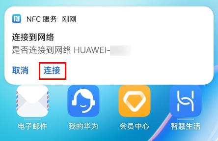 华为路由器碰一碰连接wifi怎么设置