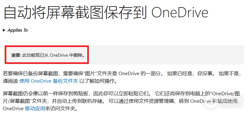 win11截图无法保存到onedrive怎么办？同步失效解决方法