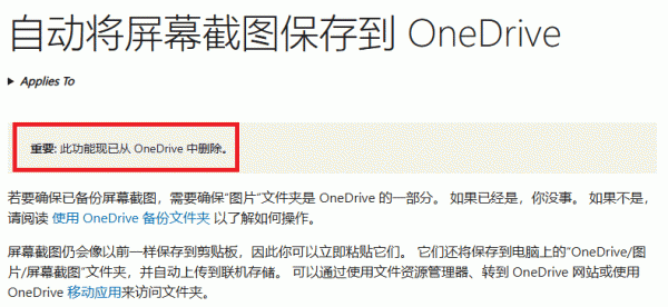 win11截图无法保存到onedrive怎么办？同步失效解决方法