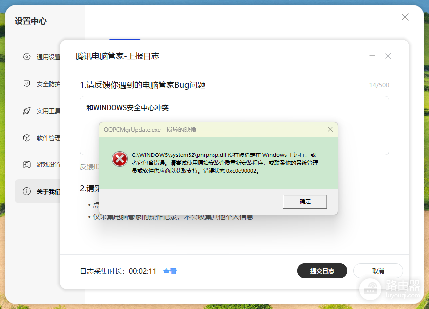 windows安全中心阻止软件运行怎么办?腾讯电脑管家冲突解决方法