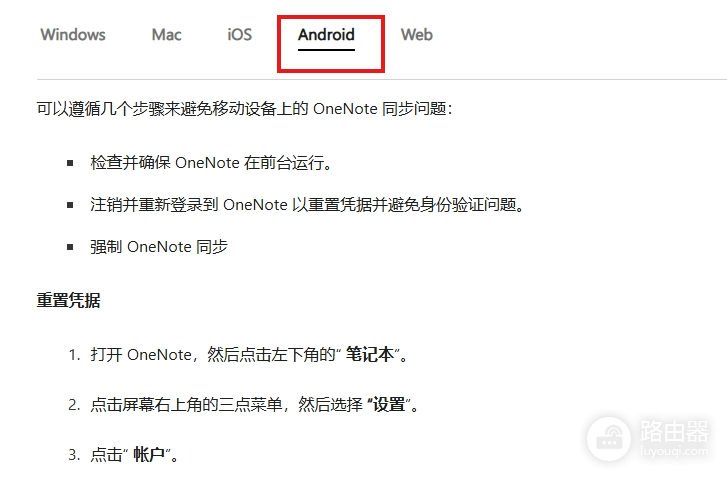 onenote突然卡顿无法加载怎么办?onenote同步失败修复教程