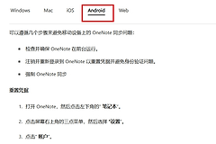 onenote突然卡顿无法加载怎么办？onenote同步失败修复教程
