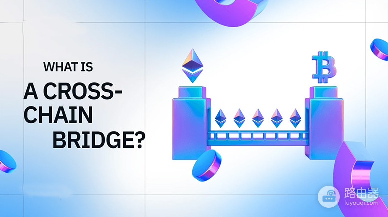 跨链桥是什么?如何选择安全可靠的跨链桥?