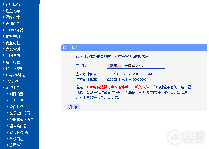 tp-link路由器固件升级教程
