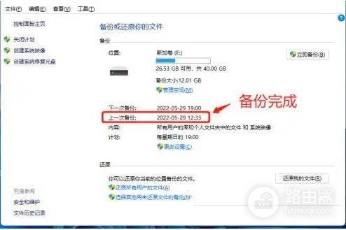 惠普win11备份系统盘的方法