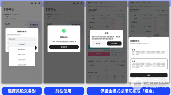 怎么在Bitget进行美股代币合约体验金操作? Bitget美股代币合约体验金操作心得