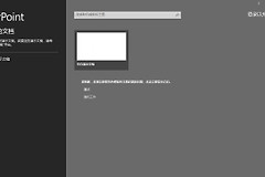 office2016提示“很抱歉，获取特色模板时遇到问题，无法立即显示他们”怎么办？office无法显示模板解决方法