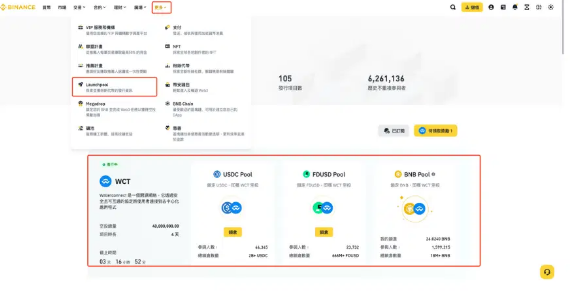 币安Launchpool是什么? 有什么收益和风险?