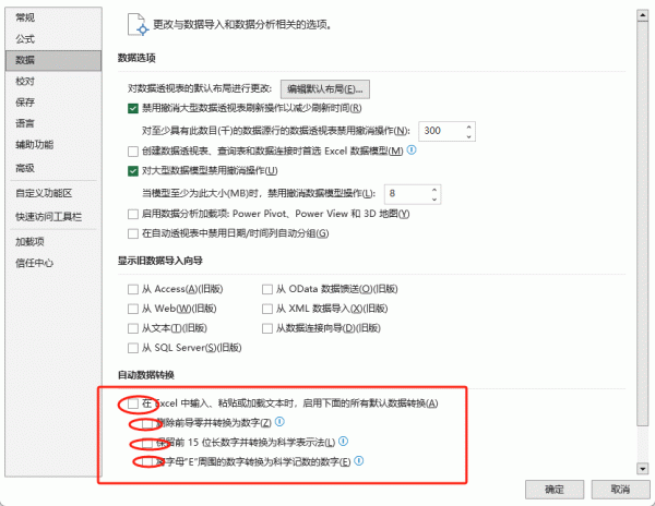 excel 2019自动数据转换无法保存怎么办？选项重置解决方法