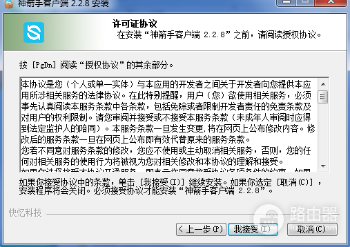 神箭手