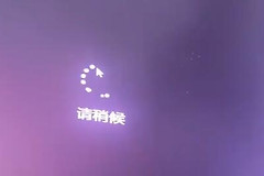 用U盘装Win11一直卡在请稍等如何解决