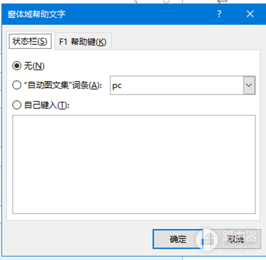 word高级选项与旧式文字型窗体域核心参数功能详解