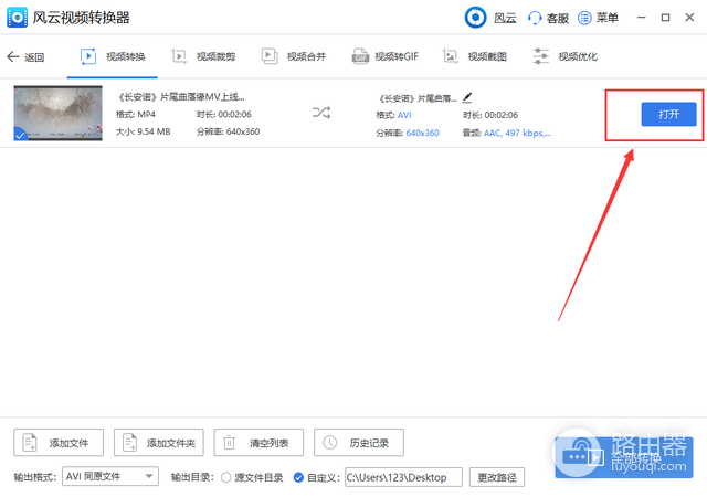 风云视频转换器老版本
