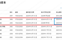 m365更新终止服务日期EOS影响及ODT安装升级详解