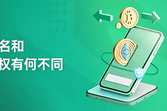 加密钱包签名是什么意思？签名和授权有何不同