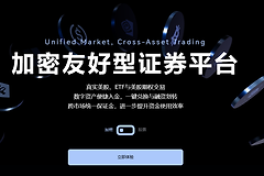 UMX交易所是什么?李林创办的加密美股统一交易平台