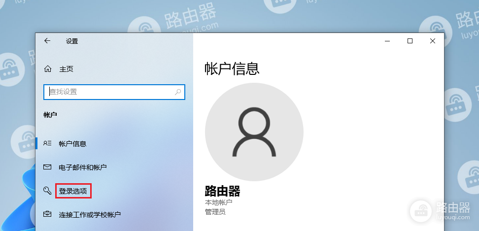 win10系统怎么创建PIN码