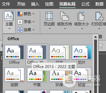 excel表格样式找不到浅蓝色？恢复office经典主题色教程