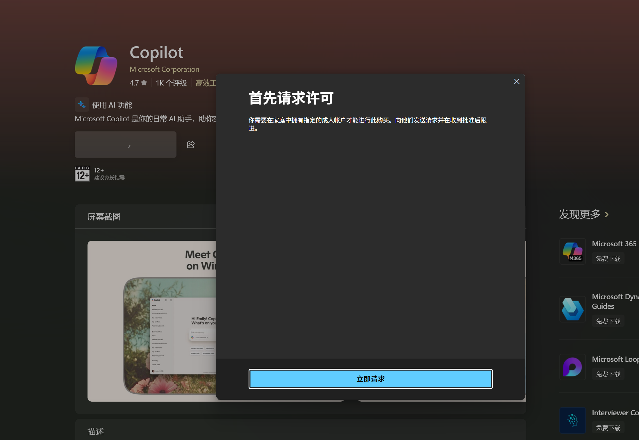 win11账户已成年但无法下载应用怎么办？microsoft store年龄限制解决方法