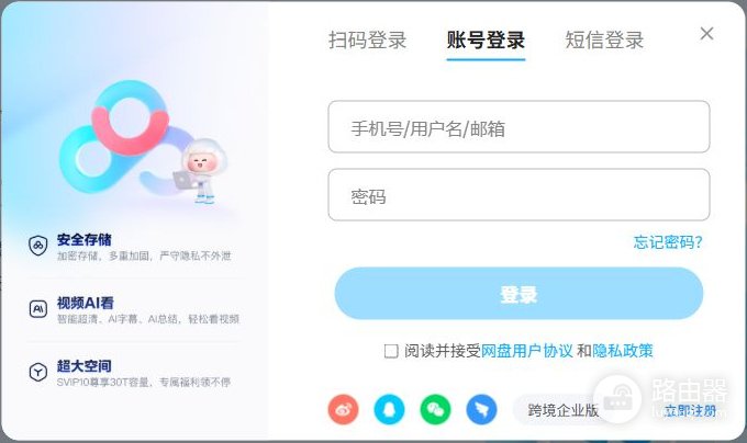 百度网盘网页版登录入口 百度网盘官方网页地址