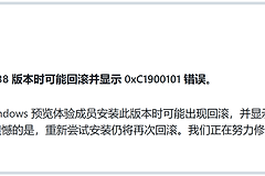win11更新27943报错找不到启动盘怎么办？预览版安装失败修复教程